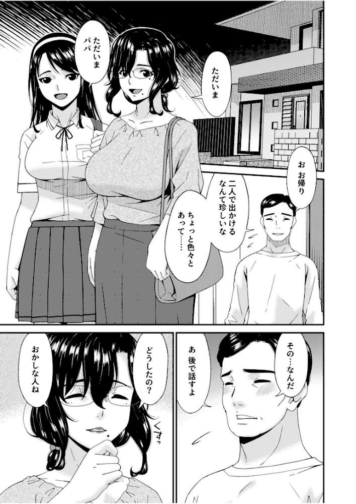 【RAWマンガ】母と妻をやめるとき【電子単行本】vol.02 ｜唄飛鳥 (p17)