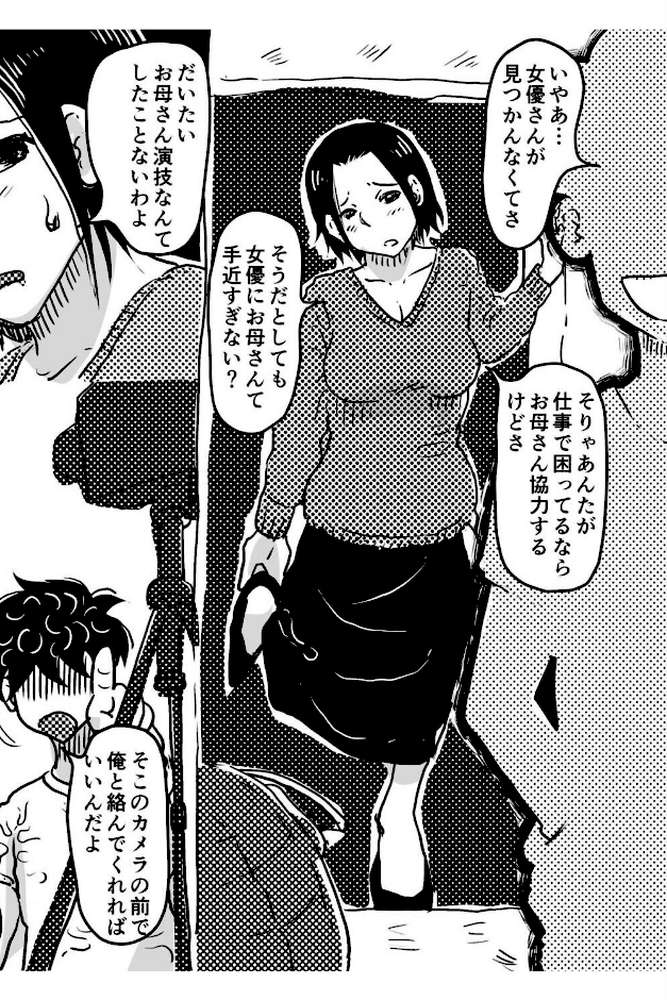 【RAWマンガ】お母さんと僕（18）〜初めてのAV妊活例の！！「あのお母さん」が息子のアダルトビデオで中●しされて妊娠させられてしまう話。〜｜SAYAプロダクツ (p2)