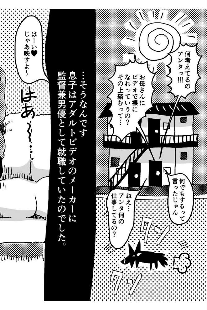 【RAWマンガ】お母さんと僕（18）〜初めてのAV妊活例の！！「あのお母さん」が息子のアダルトビデオで中●しされて妊娠させられてしまう話。〜｜SAYAプロダクツ (p4)