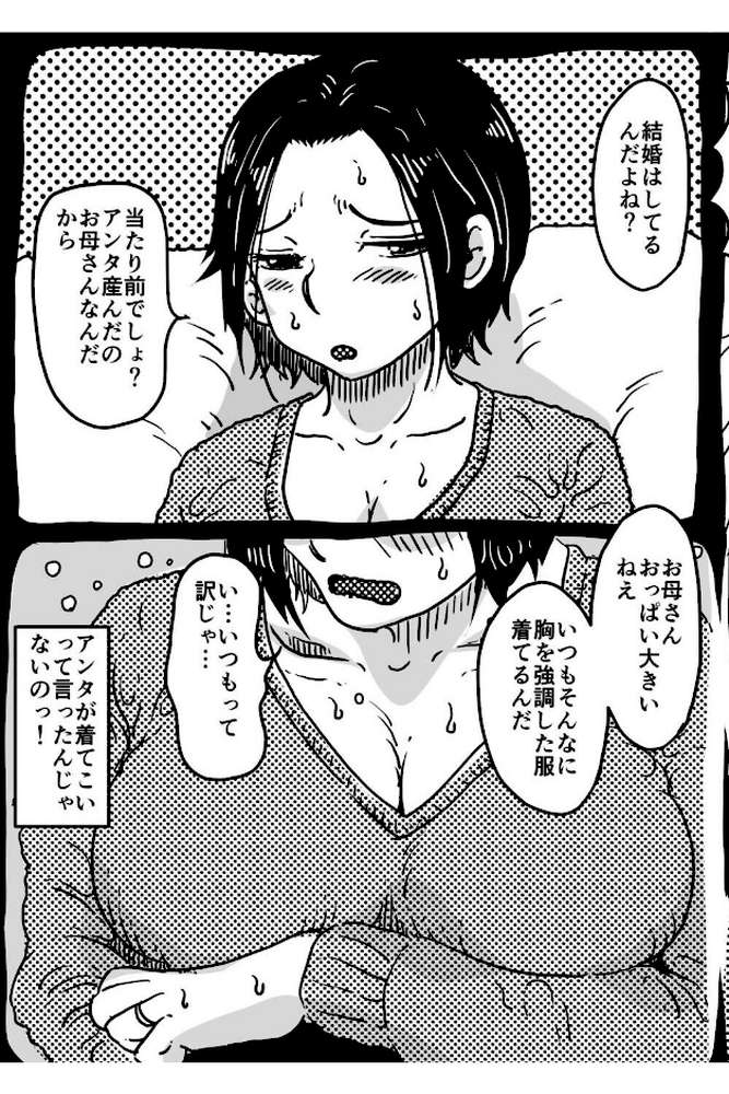 【RAWマンガ】お母さんと僕（18）〜初めてのAV妊活例の！！「あのお母さん」が息子のアダルトビデオで中●しされて妊娠させられてしまう話。〜｜SAYAプロダクツ (p6)