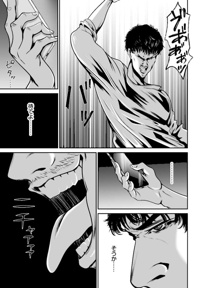 【RAWマンガ】復讐につき、お前の嫁を抱く…≪電子単行本≫下巻|なせば (p23)