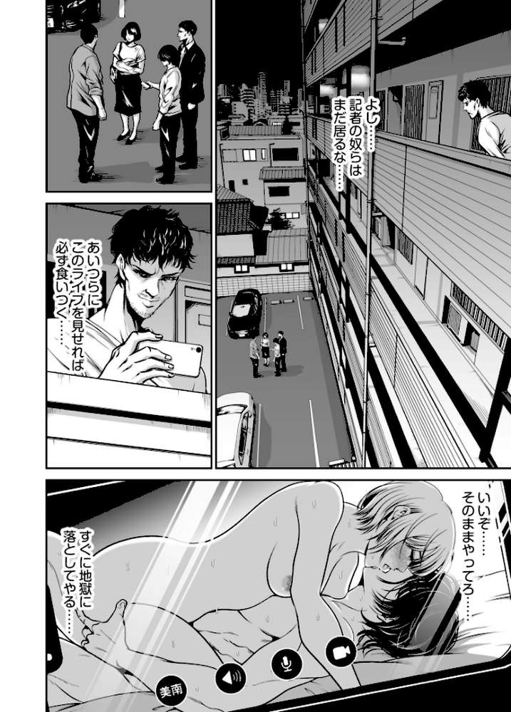 【RAWマンガ】復讐につき、お前の嫁を抱く…≪電子単行本≫下巻|なせば (p24)