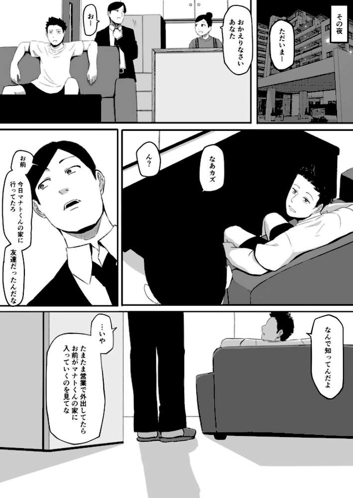 【RAWマンガ】妻が(母が)性奴●にされました(2)|pasta (p2)