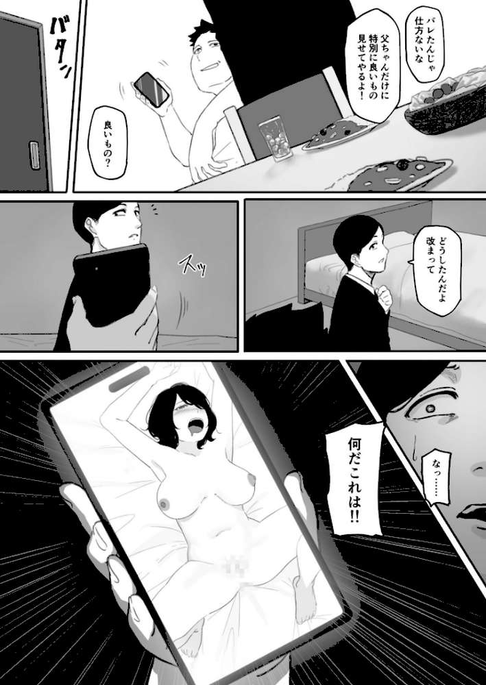 【RAWマンガ】妻が(母が)性奴●にされました(2)|pasta (p3)