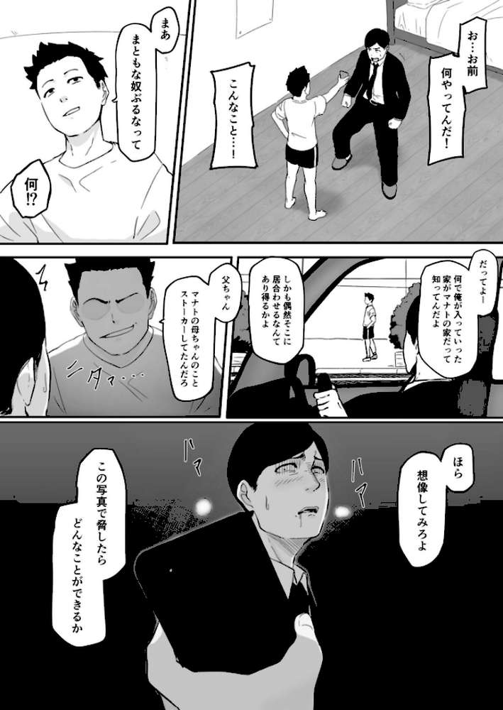 【RAWマンガ】妻が(母が)性奴●にされました(2)|pasta (p4)