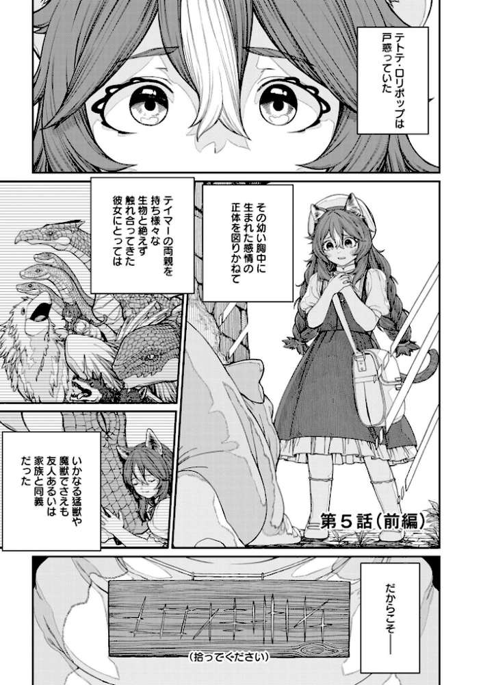 ユニークジョブ【種付けおじさん】を獲得しました【合本版】 2巻