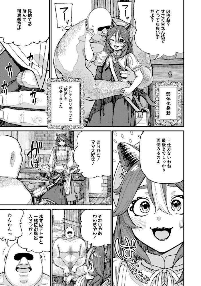 ユニークジョブ【種付けおじさん】を獲得しました【合本版】 2巻