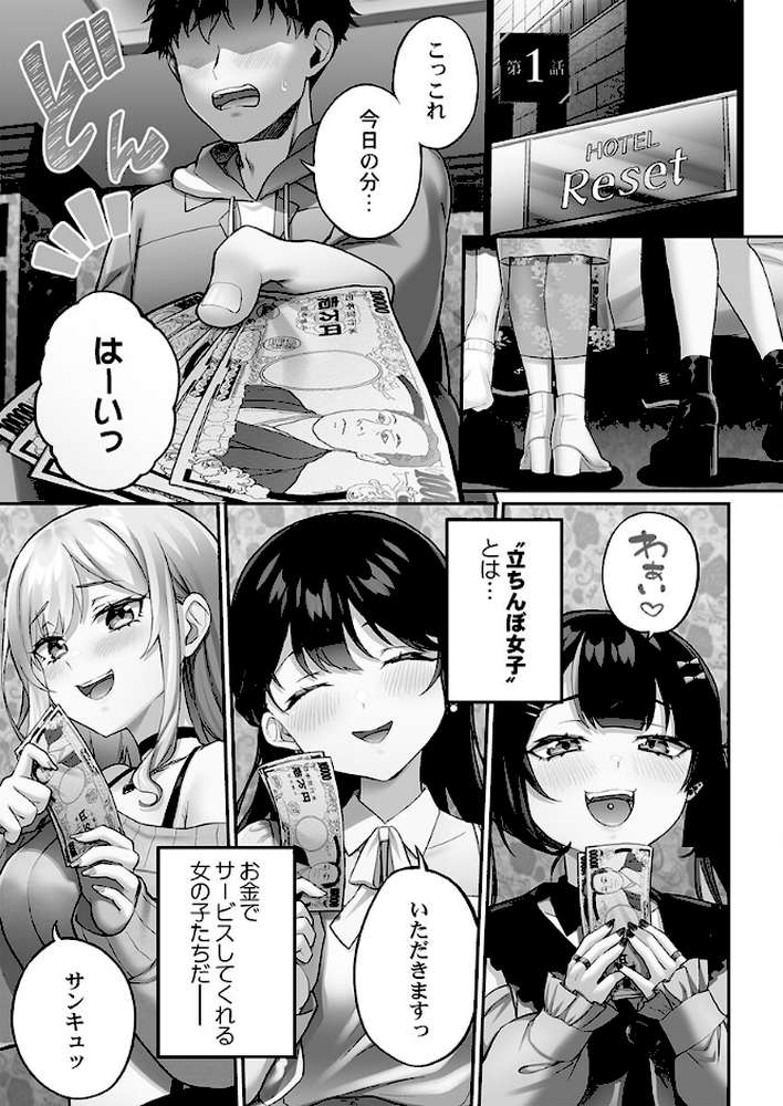 【RAWマンガ】立ちんぼ女子、みんな元同級生でした1|浪田 (p3)