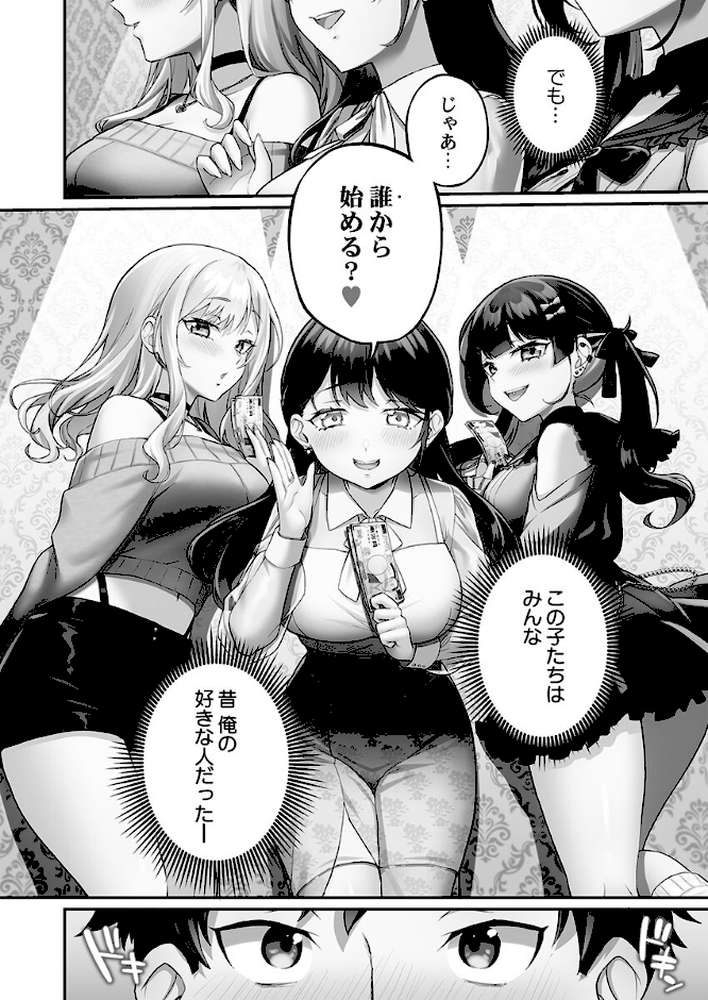 【RAWマンガ】立ちんぼ女子、みんな元同級生でした1|浪田 (p4)
