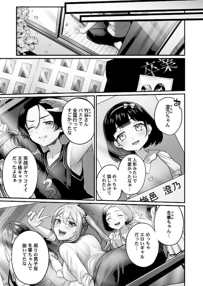 【RAWマンガ】立ちんぼ女子、みんな元同級生でした1|浪田 (p5)