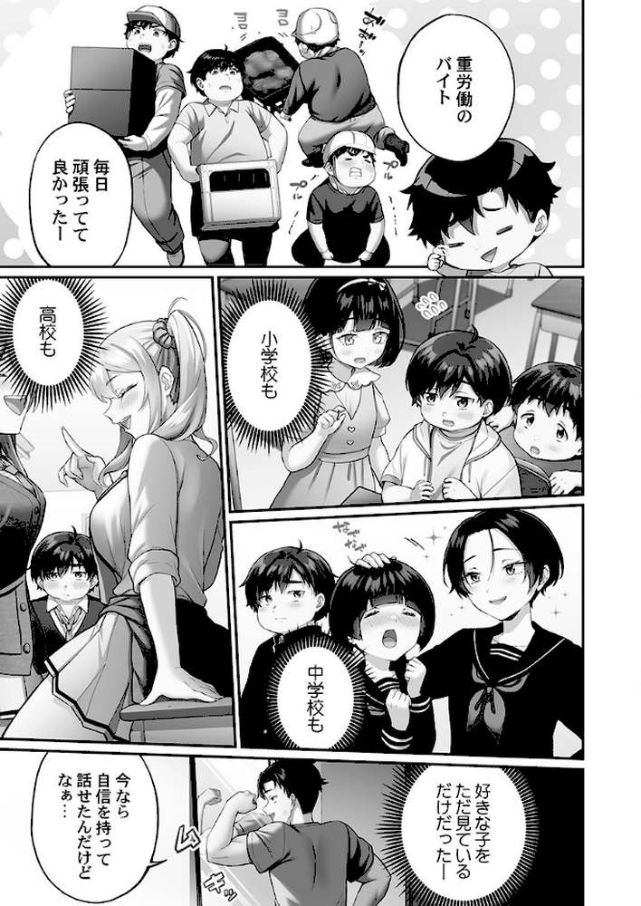 【RAWマンガ】立ちんぼ女子、みんな元同級生でした1|浪田 (p7)