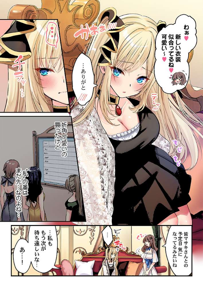 【RAWマンガ】泡姫たちのハメ初め〜ピュア男しかいない世界で、俺だけドスケベ無双〜【FANZA先行】6｜くまっこ (p2)