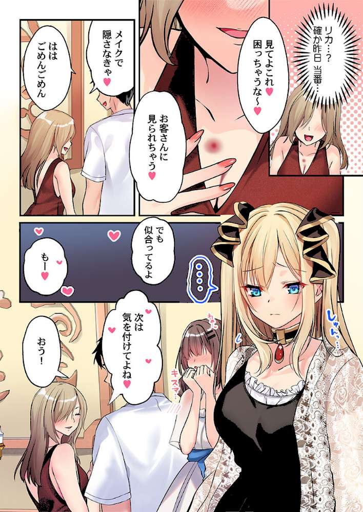 【RAWマンガ】泡姫たちのハメ初め〜ピュア男しかいない世界で、俺だけドスケベ無双〜【FANZA先行】6｜くまっこ (p4)