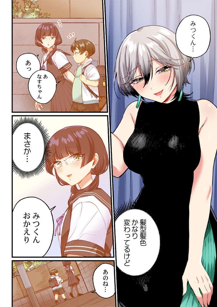 立ちんぼ女子、みんな元同級生でした15