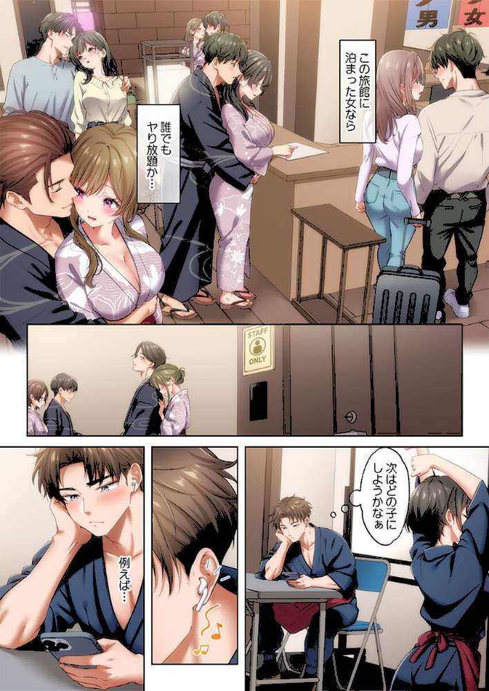 【RAWマンガ】ようこそ、NTR旅館へ〜泊まった女が全員、ネトラレて帰っていく宿〜【FANZA先行】4|にゃこたろう (p2)