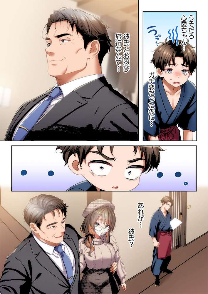 【RAWマンガ】ようこそ、NTR旅館へ〜泊まった女が全員、ネトラレて帰っていく宿〜【FANZA先行】4|にゃこたろう (p5)