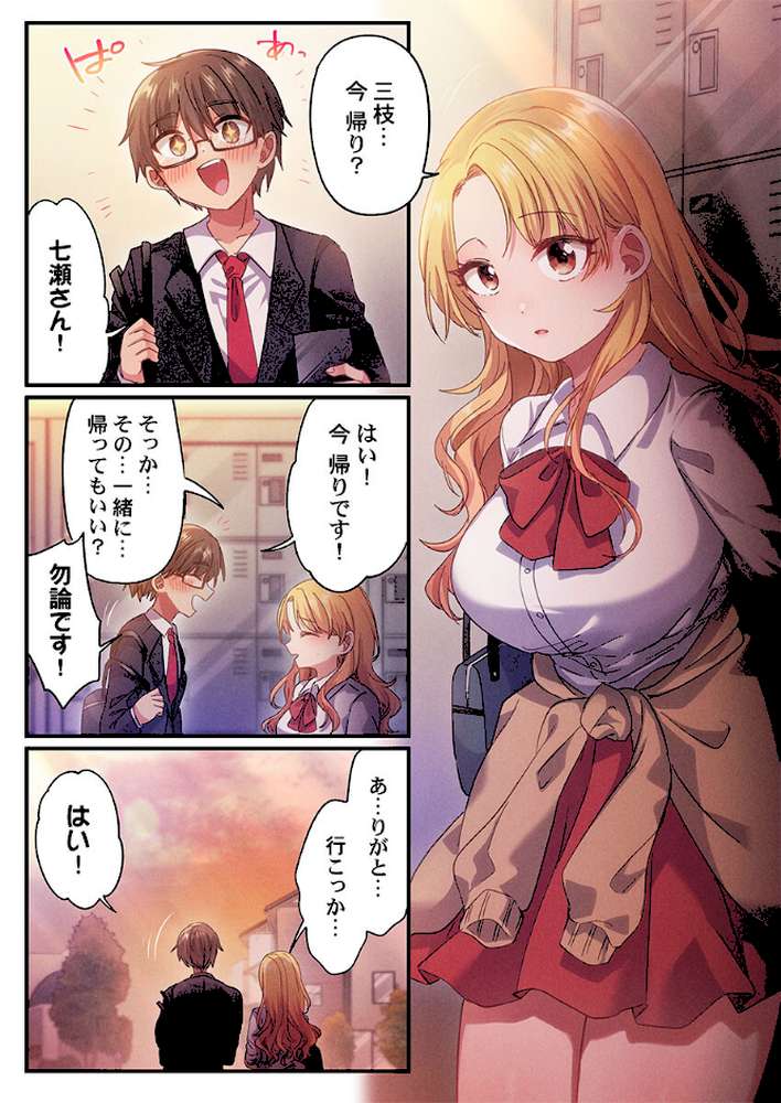 【RAWマンガ】自己肯定感ゼロのギャルがオタク君専用のメス穴になる話9｜いよ (p4)