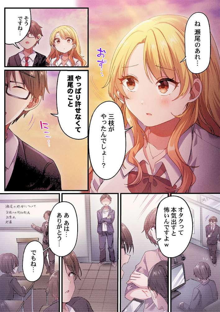 【RAWマンガ】自己肯定感ゼロのギャルがオタク君専用のメス穴になる話9｜いよ (p5)