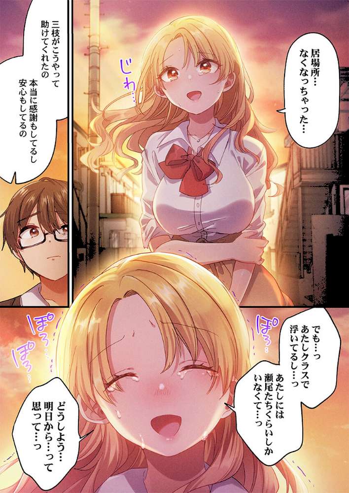 【RAWマンガ】自己肯定感ゼロのギャルがオタク君専用のメス穴になる話9｜いよ (p6)