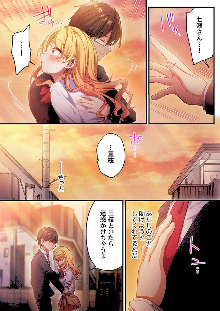 【RAWマンガ】自己肯定感ゼロのギャルがオタク君専用のメス穴になる話9｜いよ (p7)