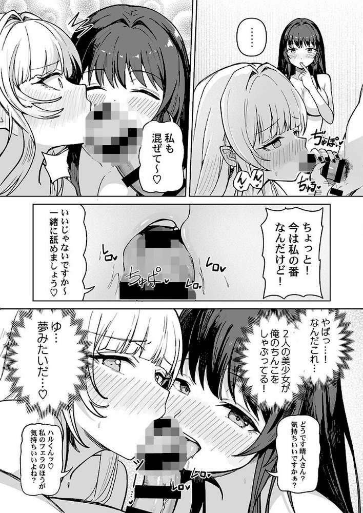 【RAWマンガ】カレカノ図鑑〜あの子とデキる確率が見えるアプリ6｜ユユミー (p6)