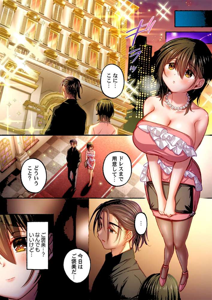 【RAWマンガ】私の進路は風俗嬢〜卒業後すぐ、男たちの玩具になりました。〜7｜娯禅宙 (p3)