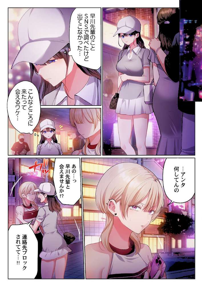 【RAWマンガ】100人一緒にハメましょう〜清純マネージャーは球児のオモチャになりました。22｜きゅーぜろさんいち (p2)