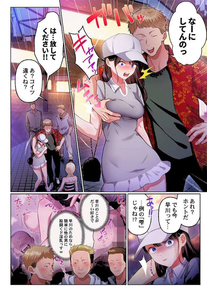 【RAWマンガ】100人一緒にハメましょう〜清純マネージャーは球児のオモチャになりました。22｜きゅーぜろさんいち (p5)