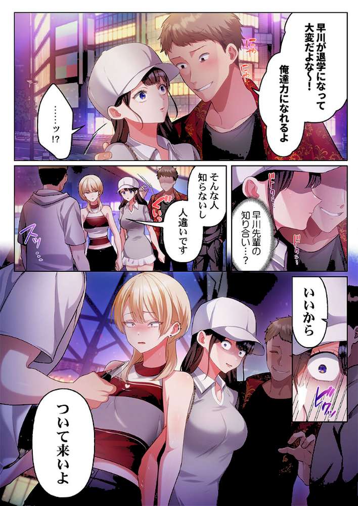 【RAWマンガ】100人一緒にハメましょう〜清純マネージャーは球児のオモチャになりました。22｜きゅーぜろさんいち (p6)