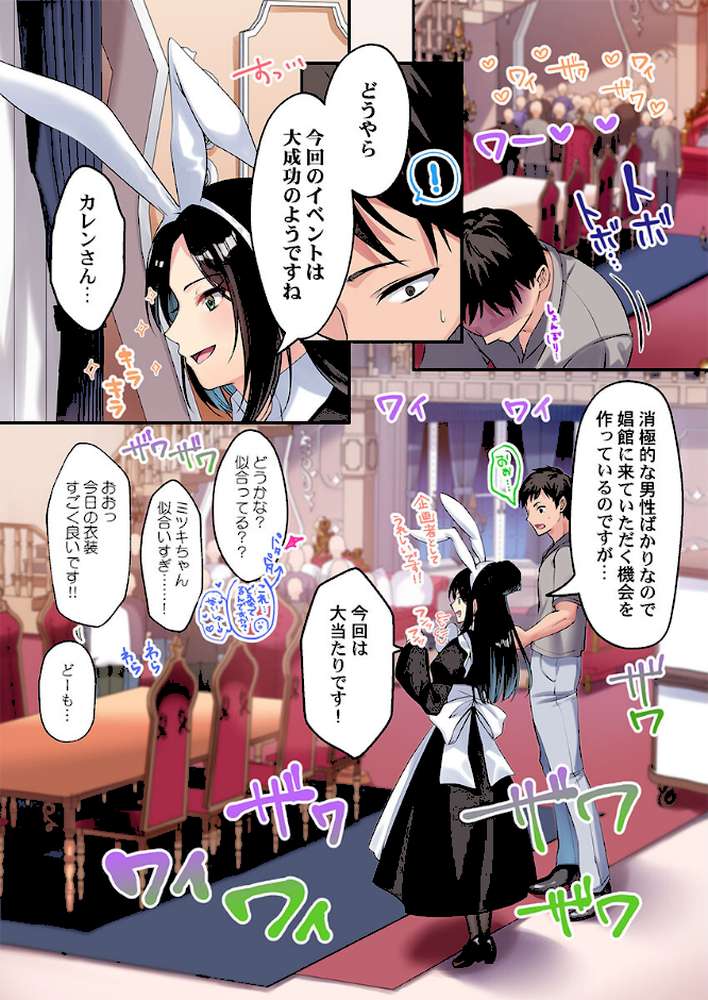 【RAWマンガ】泡姫たちのハメ初め〜ピュア男しかいない世界で、俺だけドスケベ無双〜【FANZA先行】7｜くまっこ (p4)