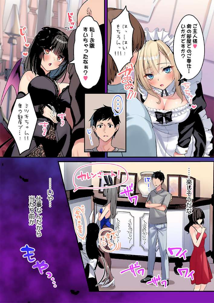 【RAWマンガ】泡姫たちのハメ初め〜ピュア男しかいない世界で、俺だけドスケベ無双〜【FANZA先行】7｜くまっこ (p5)