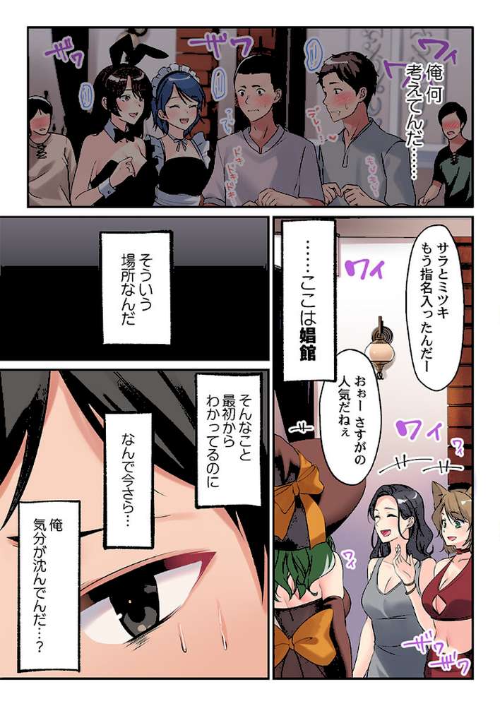 【RAWマンガ】泡姫たちのハメ初め〜ピュア男しかいない世界で、俺だけドスケベ無双〜【FANZA先行】7｜くまっこ (p6)