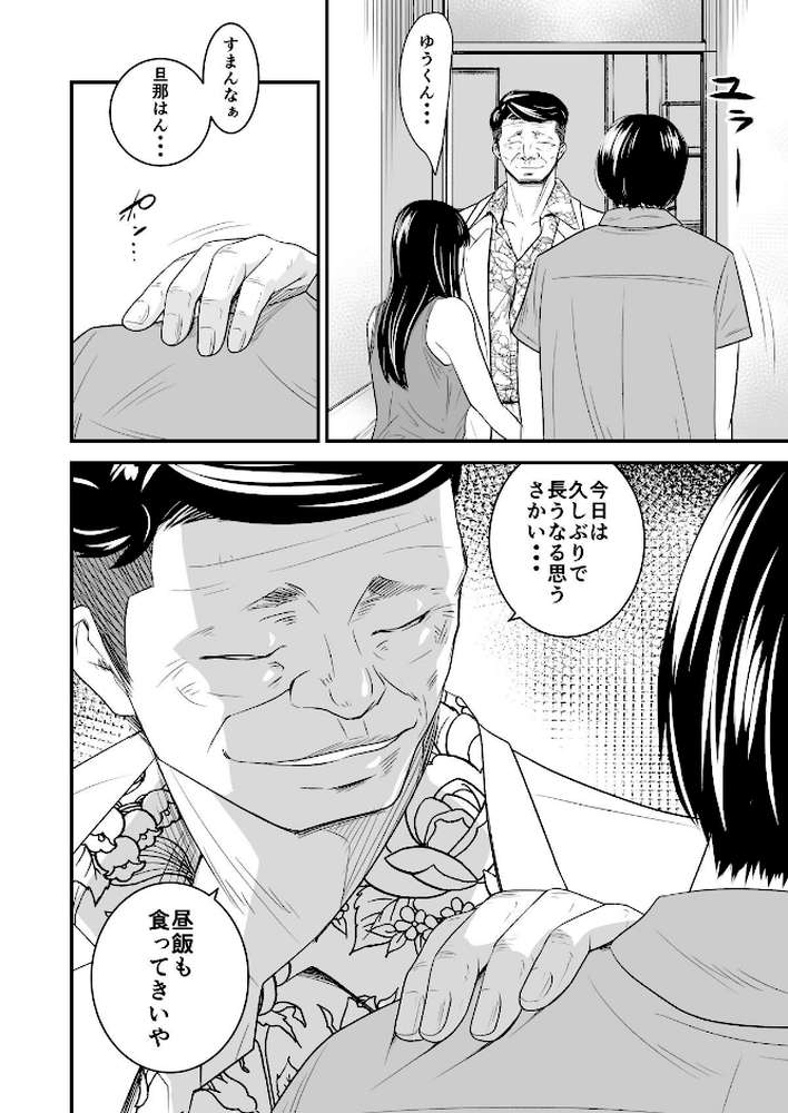 【RAWマンガ】【18禁】償い妻―夫の罪を体でつぐなう人妻―【特装版】4｜いきぎれ商会 もえまん (p3)