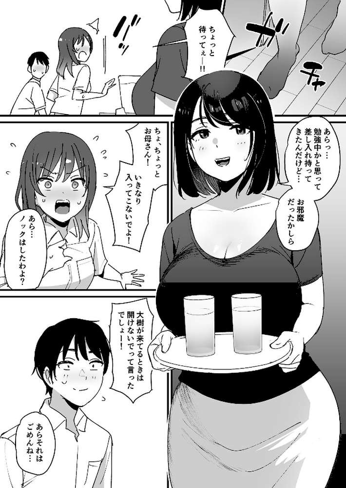 【18禁】レス妻の穴〜欲求不満な彼女の母親と禁断交尾〜