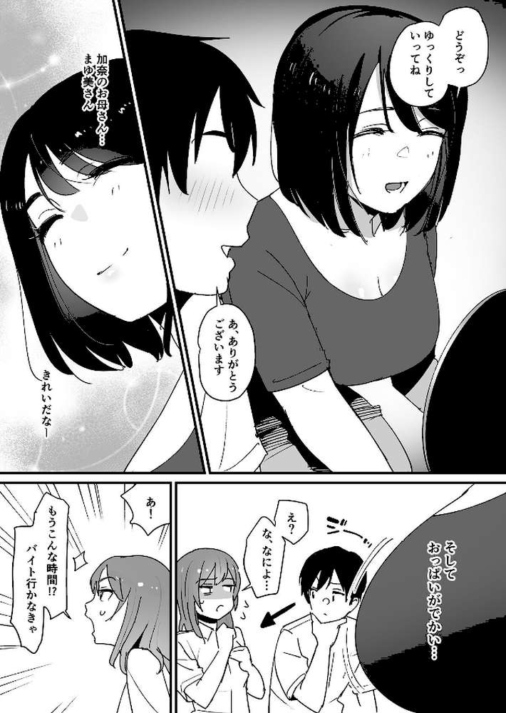 【18禁】レス妻の穴〜欲求不満な彼女の母親と禁断交尾〜