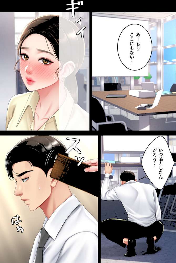 【RAWマンガ】【フルカラー】代理贖罪-俺はアイツの母親に制裁する- 16巻｜DanBi 木村世蘭 (p3)