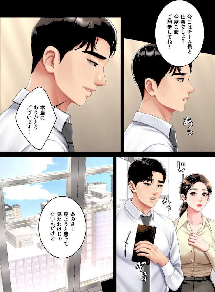 【RAWマンガ】【フルカラー】代理贖罪-俺はアイツの母親に制裁する- 16巻｜DanBi 木村世蘭 (p5)