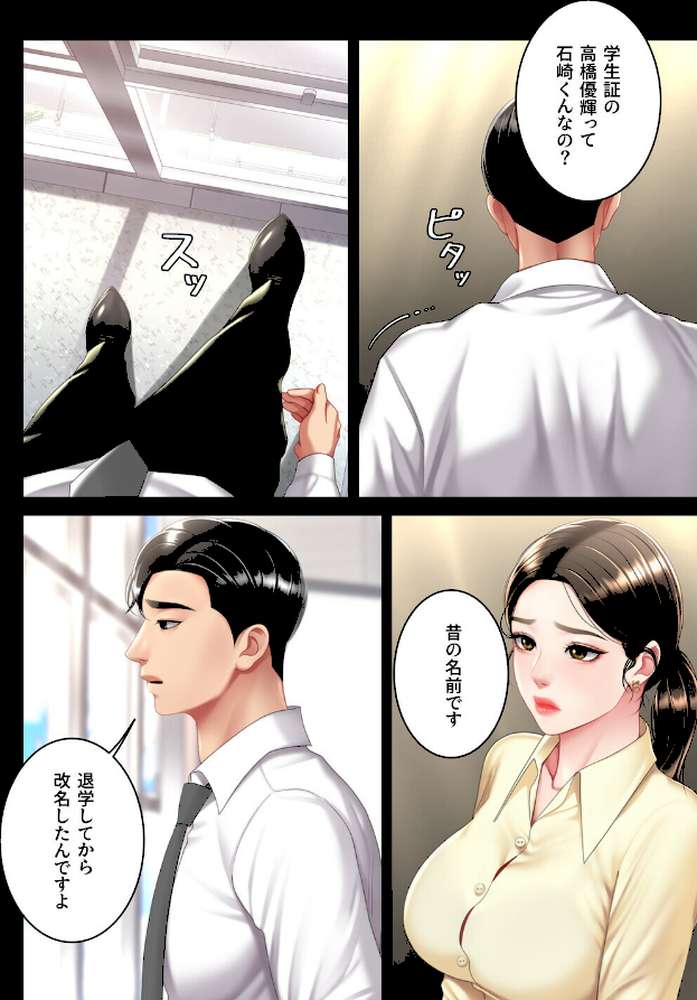 【RAWマンガ】【フルカラー】代理贖罪-俺はアイツの母親に制裁する- 16巻｜DanBi 木村世蘭 (p6)