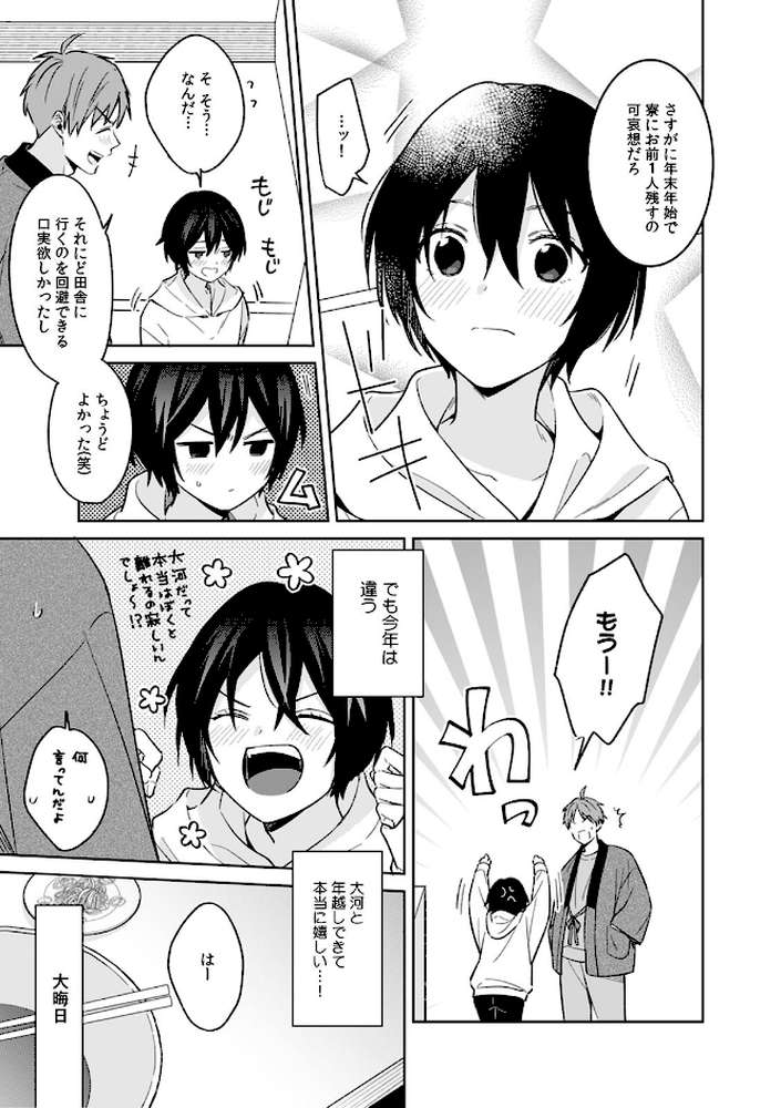 【RAWマンガ】「アソコのきゅんきゅんが止まらないのぉ…!」バレたらアウト!? 男装巨乳♀と痴●満員電車(30)|てっこ (p2)