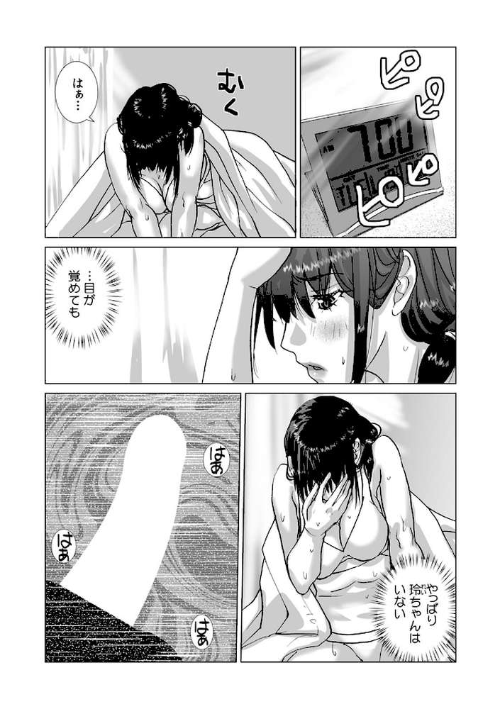 絶倫課長と相部屋で…〜出張先で一晩中ハメられた新人OL〜（25）