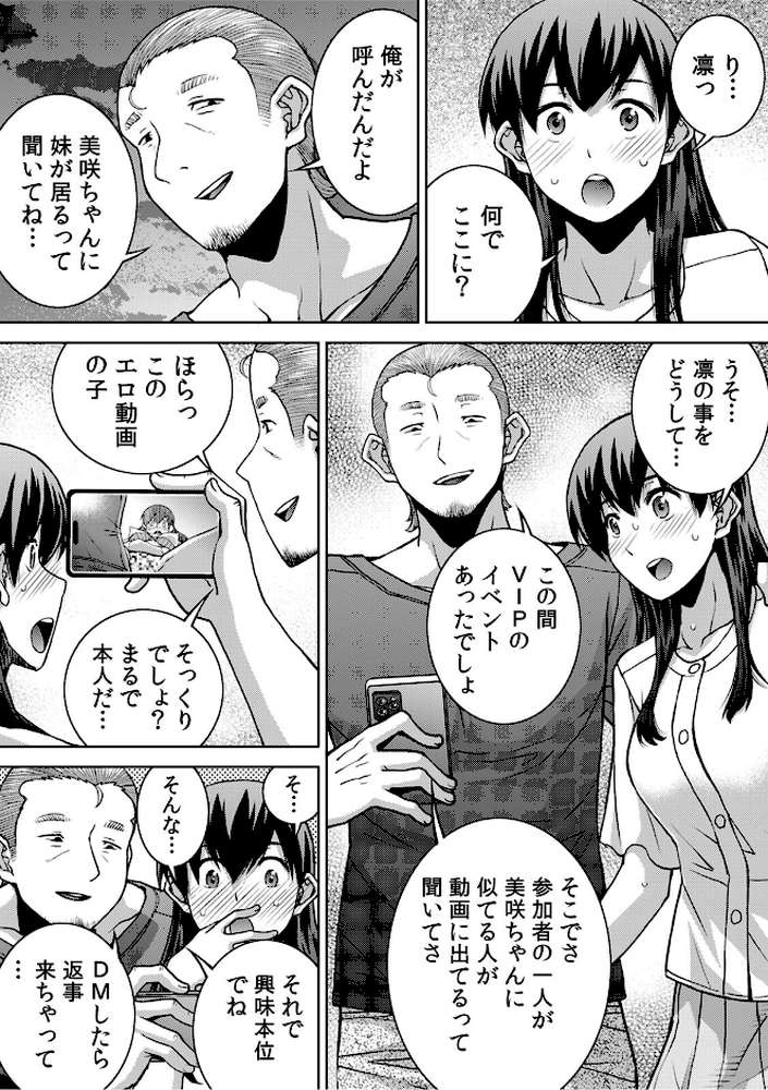 飲み会終わりの酔姦セックス「タダ酒しただけで帰れると思うなよ？」（35）