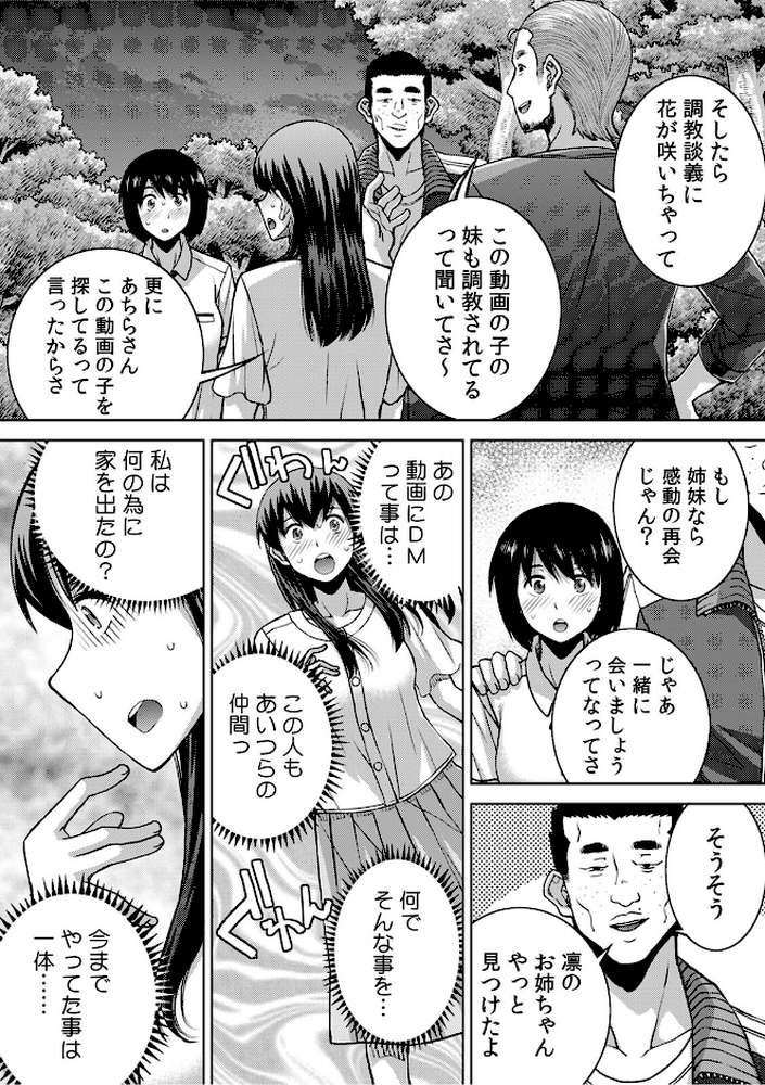 飲み会終わりの酔姦セックス「タダ酒しただけで帰れると思うなよ？」（35）