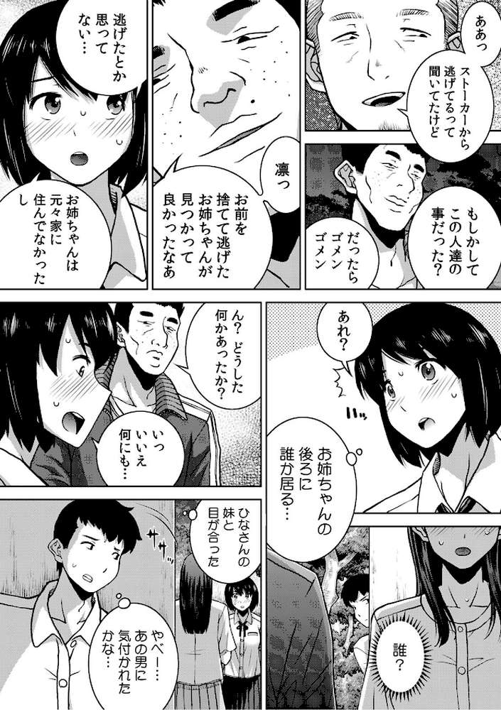 飲み会終わりの酔姦セックス「タダ酒しただけで帰れると思うなよ？」（35）