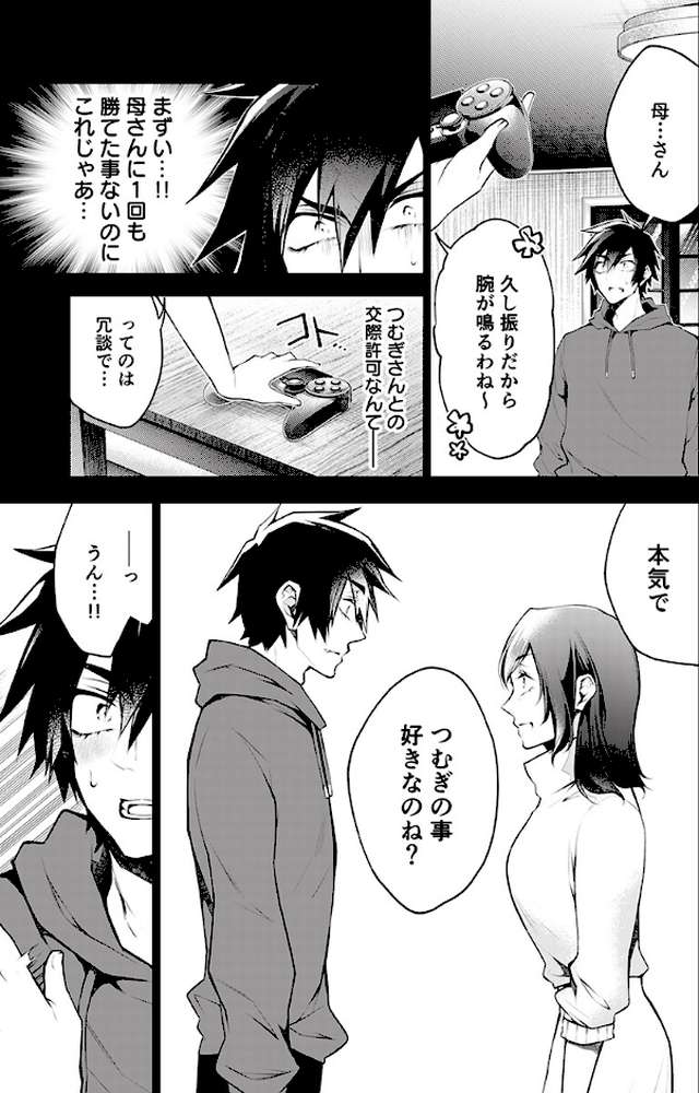 【RAWマンガ】もうイッてるから腰とめてぇ…！ラブドール（※本人）にぶつける本気ピストン（34）｜クロセイム (p2)