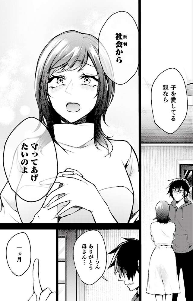 【RAWマンガ】もうイッてるから腰とめてぇ…！ラブドール（※本人）にぶつける本気ピストン（34）｜クロセイム (p4)