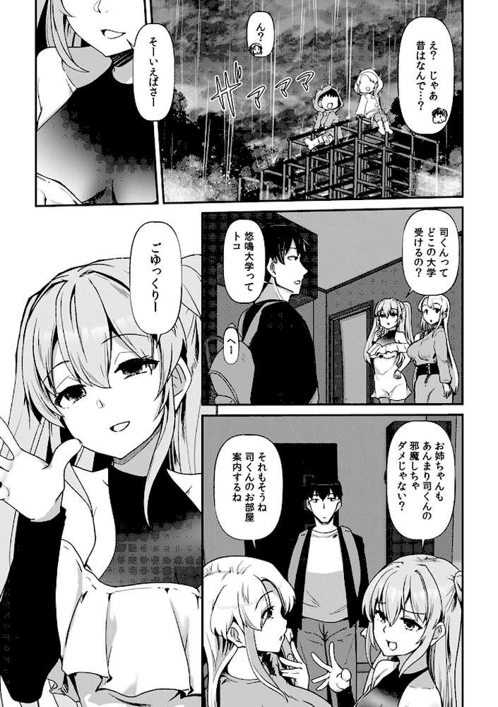 あの夏の日、セックスした相手を僕は知らない【R-単行本版】