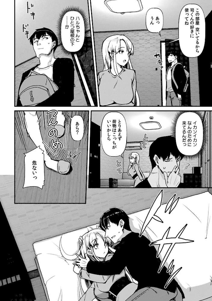 あの夏の日、セックスした相手を僕は知らない【R-単行本版】