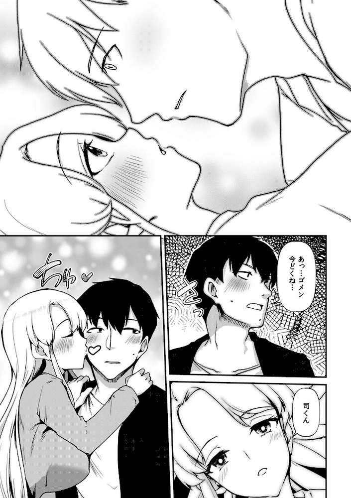 あの夏の日、セックスした相手を僕は知らない【R-単行本版】