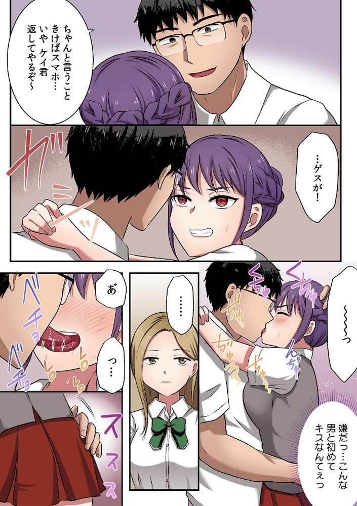 【RAWマンガ】生意気JKに復讐セックス〜イジメの黒幕がイキ堕ちるまで〜【フルカラー】（11）｜綾乃るみ (p3)