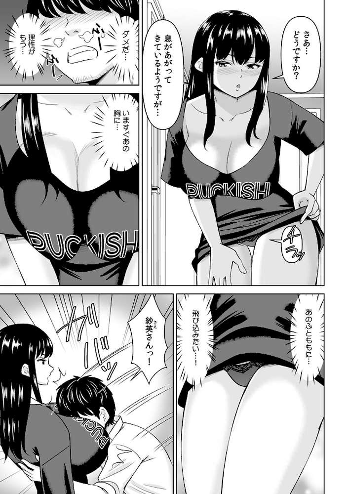 【RAWマンガ】「なんで、あんなクズと結婚したんだよ…！」昔好きだったあの子を寝取って●●シちゃった話（27）｜シキオウジ (p2)